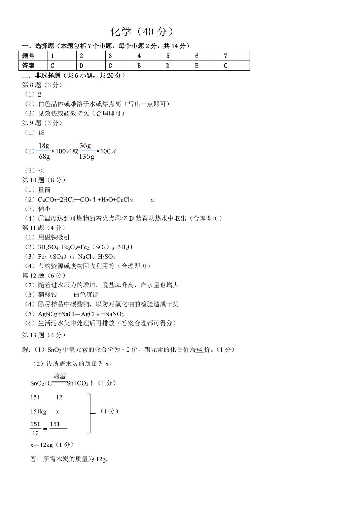 2025年中考化学模拟试卷（三）参考答案.docx第1页