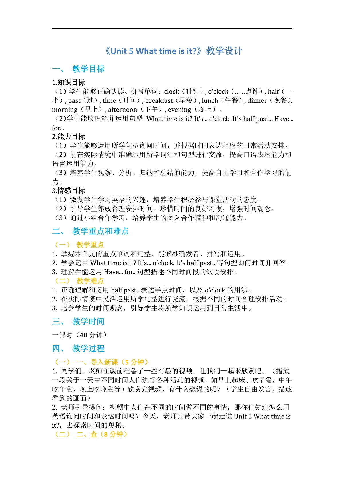Unit5+What+time+is+it？Get+ready+（教学设计）外研版三下英语教案第1页