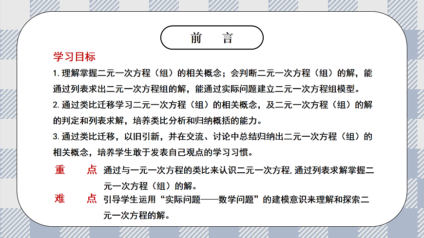 新湘教版初中数学七年级上册3.5《认识二元一次方程组》课件第2页