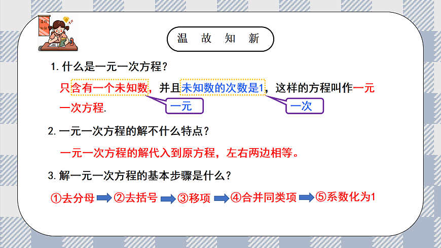 新湘教版初中数学七年级上册3.5《认识二元一次方程组》课件第3页