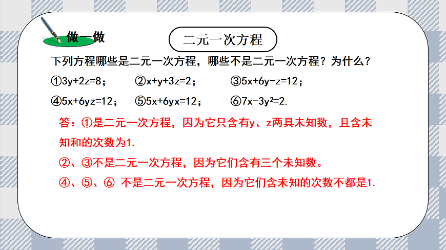 新湘教版初中数学七年级上册3.5《认识二元一次方程组》课件第6页
