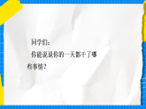 人教版小學一年級音樂上冊第1單元第3課 《麥芽的一天》課件