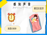 人教版小學一年級音樂上冊第1單元第3課 《麥芽的一天》課件