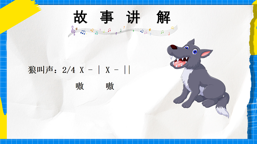 人教版小学一年级音乐上册第一单元第一课《凤鸣山谷的故事》课件第6页