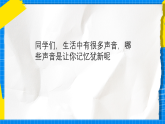 人教版小學一年級音樂上冊第1單元第2課《豐富多彩的聲音》 課件