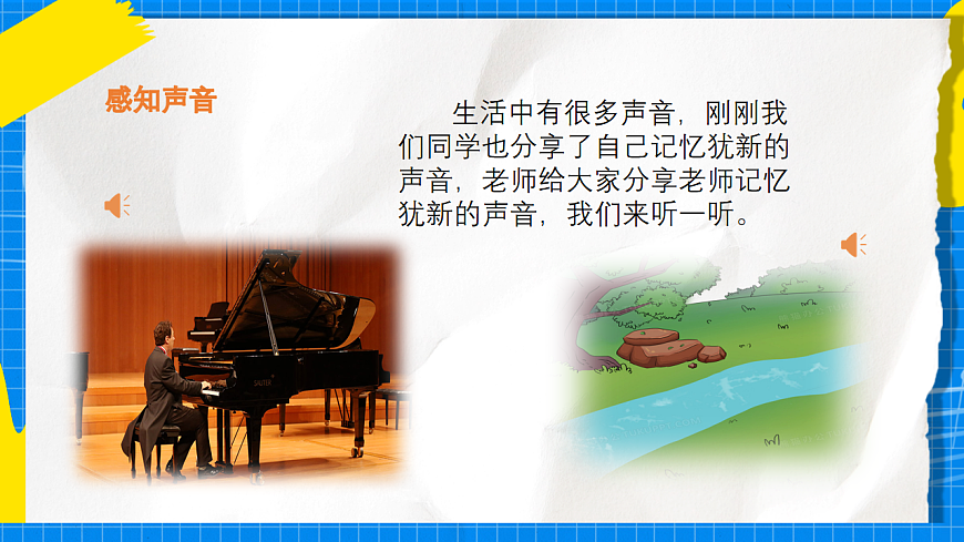 人教版小学一年级音乐上册第一单元第二课《丰富多彩的声音》 课件第3页