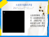 人教版小學一年級音樂上冊第1單元第2課《豐富多彩的聲音》 課件