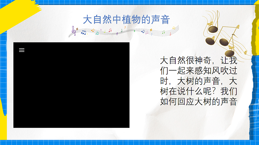 人教版小学一年级音乐上册第一单元第二课《丰富多彩的声音》 课件第4页