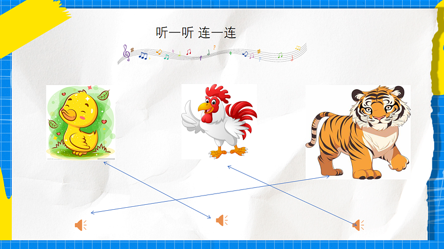 人教版小学一年级音乐上册第一单元第二课《丰富多彩的声音》 课件第6页