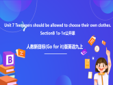 【公開課】人教新目標(biāo)(Go for it)版英語九年級全冊 Unit 7《Teenagers should be allowed to choose their own clothes.》SectionB1a-1e課件+素材