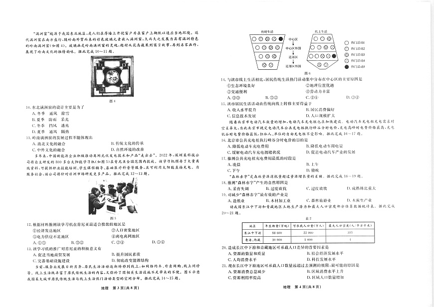 地理-辽宁名校联盟2025年高一下学期6月联考试题及答案第2页