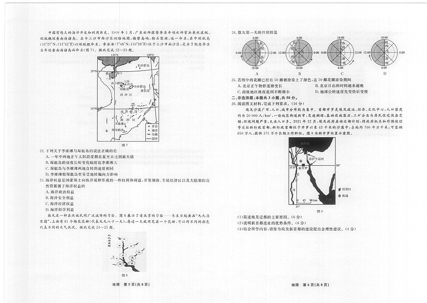 地理-辽宁名校联盟2025年高一下学期6月联考试题及答案第3页