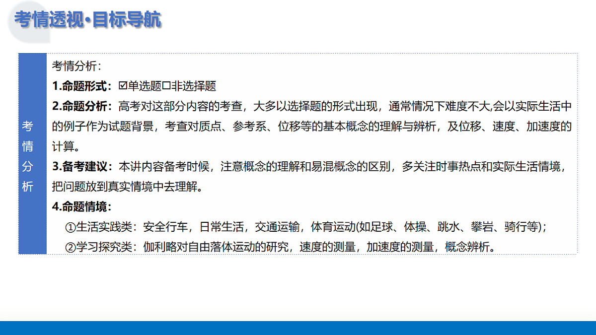 第01讲 运动的描述（复习课件）（全国通用）-2026届高考物理一轮复习第5页
