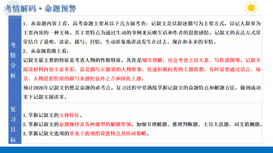 第02讲  阅读理解——记叙文（复习课件） (全国通用)-2026届高考英语一轮复习第5页