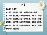 新人教部編語文七下 《第三單元》大單元復習教學課件
