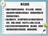 新人教部編語文七下 《第三單元》大單元復習教學課件