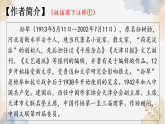 新人教部編語文七年級下 3-11《山地回憶》  課件