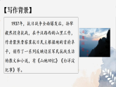 新人教部編語文七年級下 3-11《山地回憶》  課件