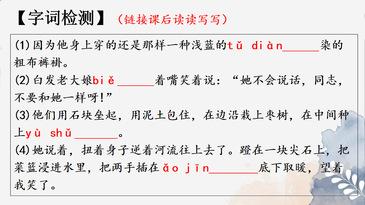 新人教部编语文七下 3-11《山地回忆》  课件第6页