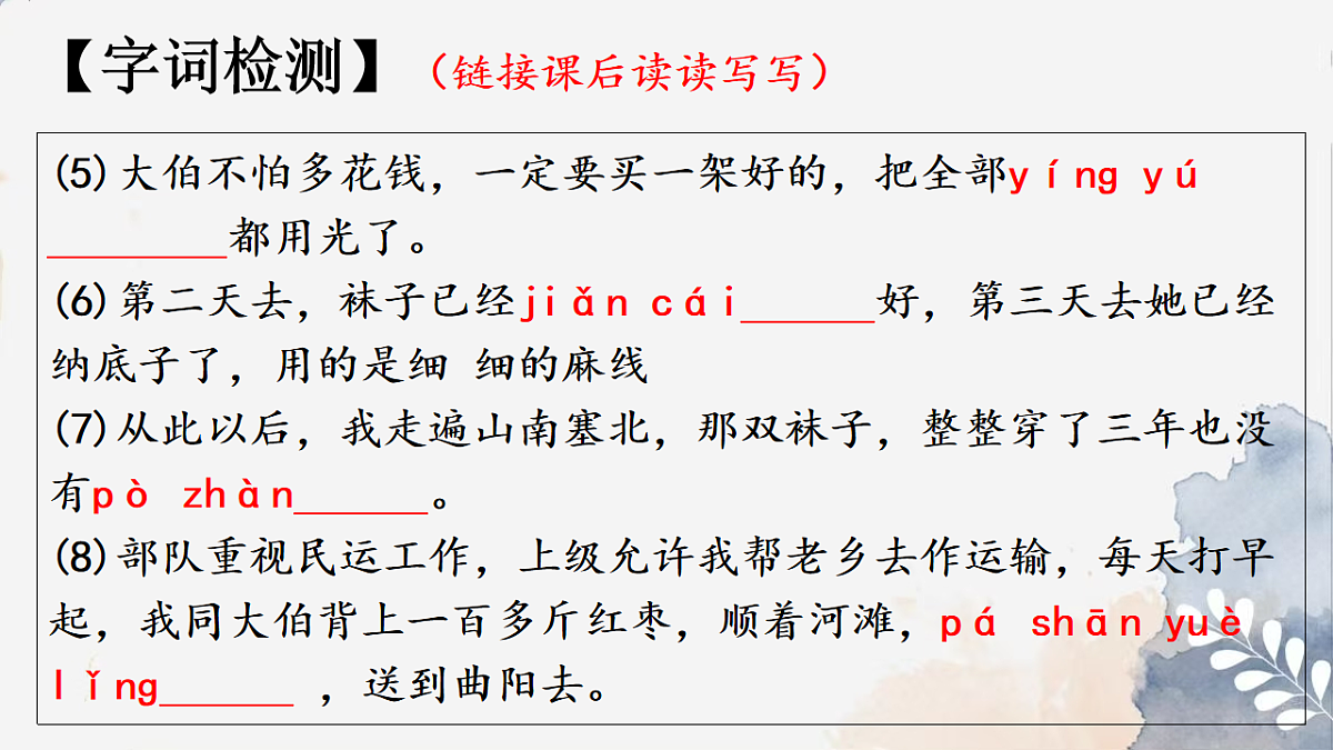 新人教部编语文七下 3-11《山地回忆》  课件第7页