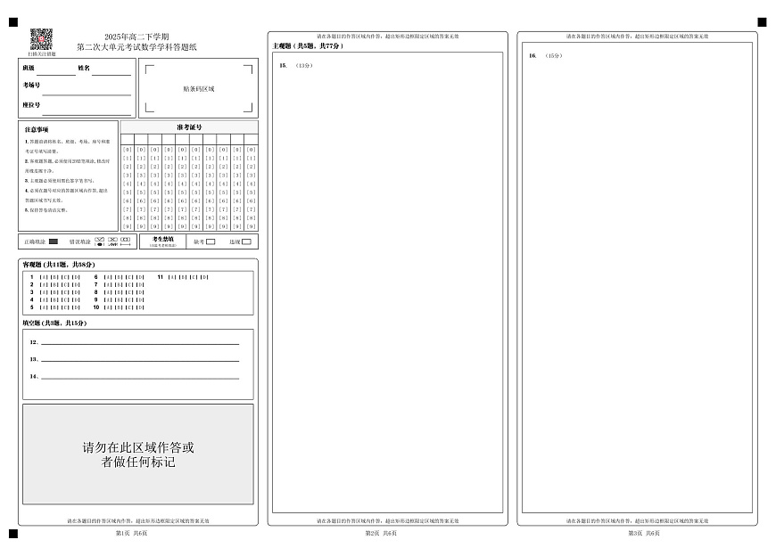 数学 2025年高二下学期_第二次大单元考试数学学科答题纸_第1页