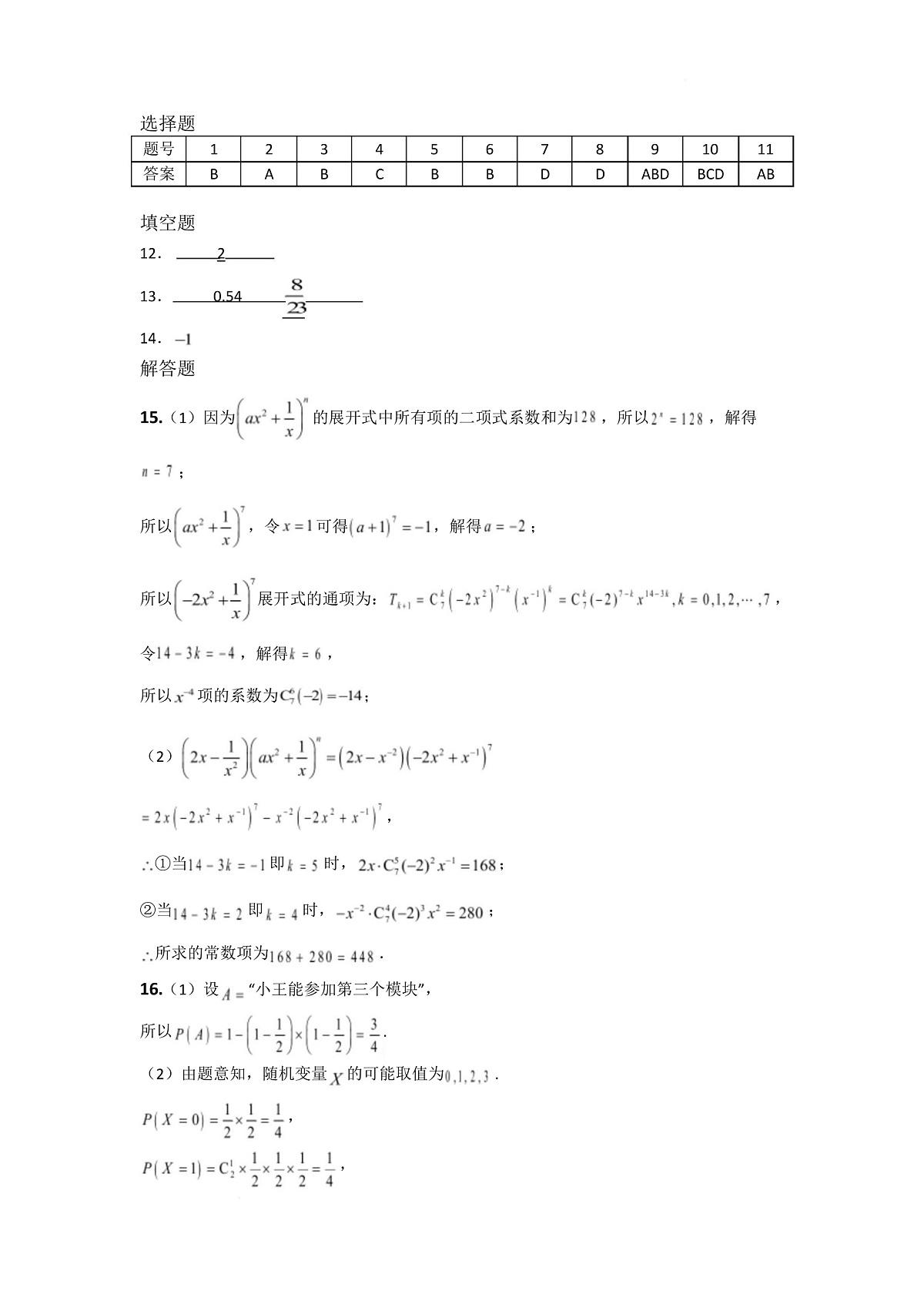 数学 二单答案(1)(1)第1页