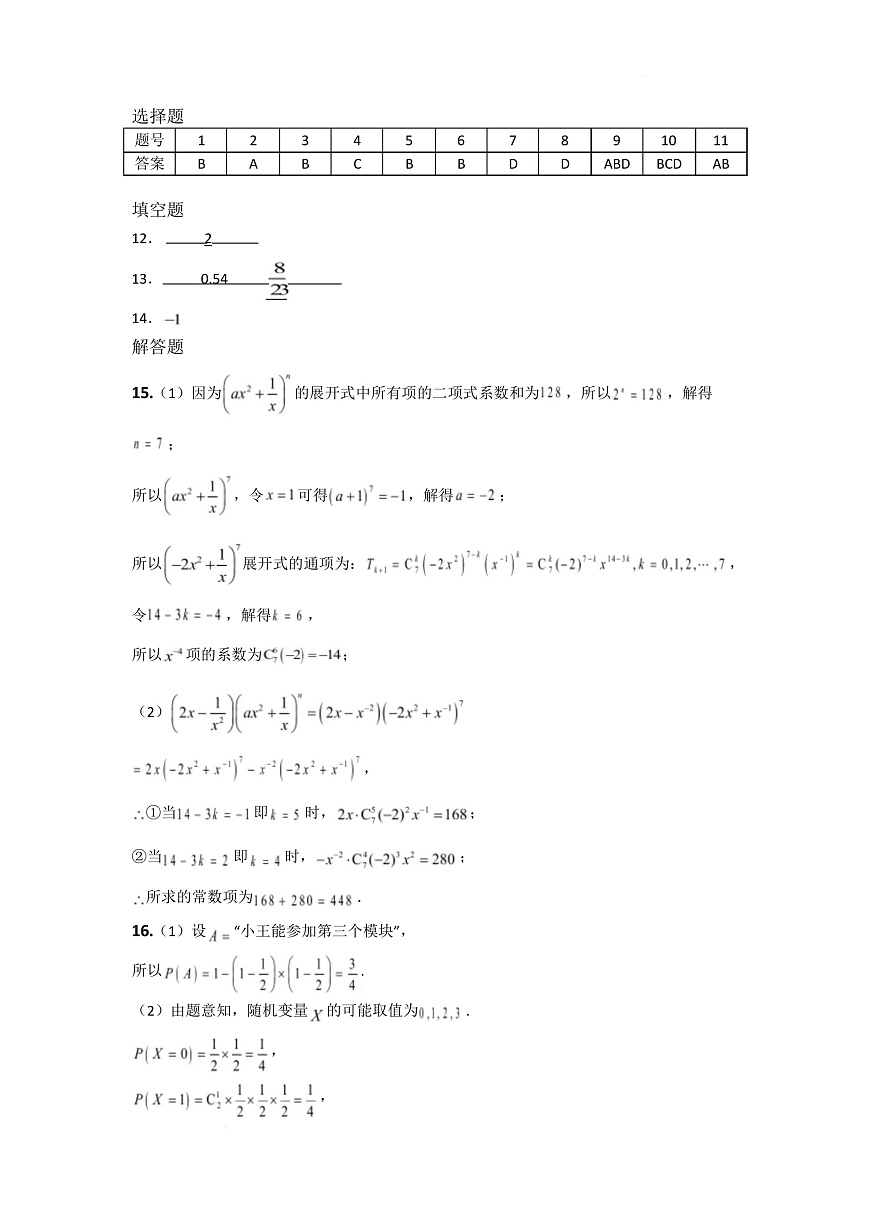 数学 二单答案(1)(1)第1页