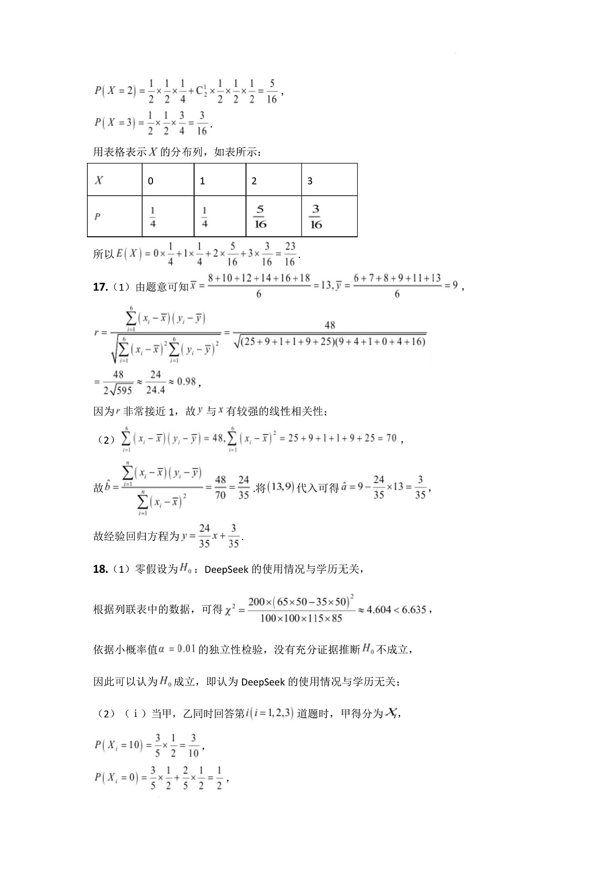 数学 二单答案(1)(1)第2页