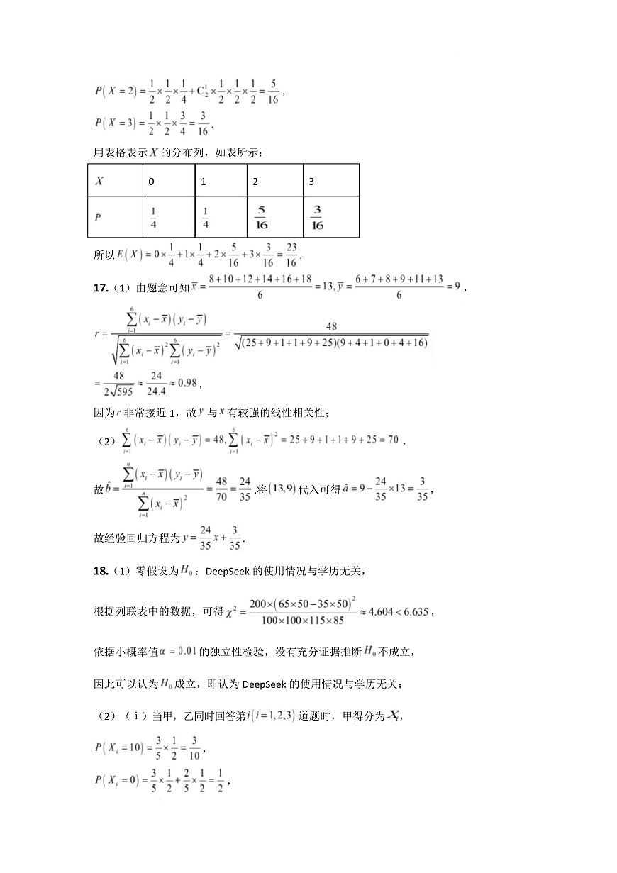 数学 二单答案(1)(1)第2页
