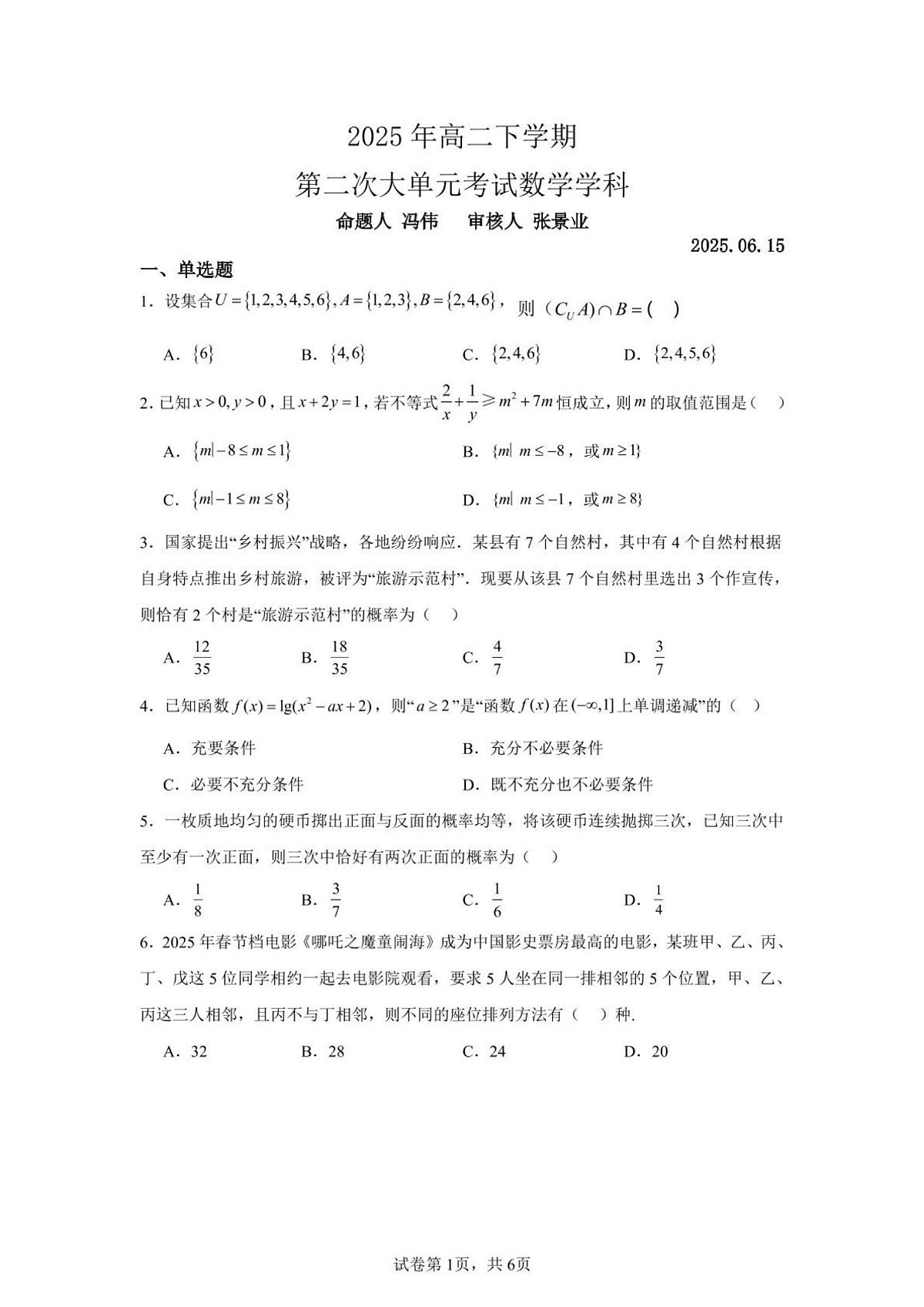 数学 新建 DOC 文档第1页