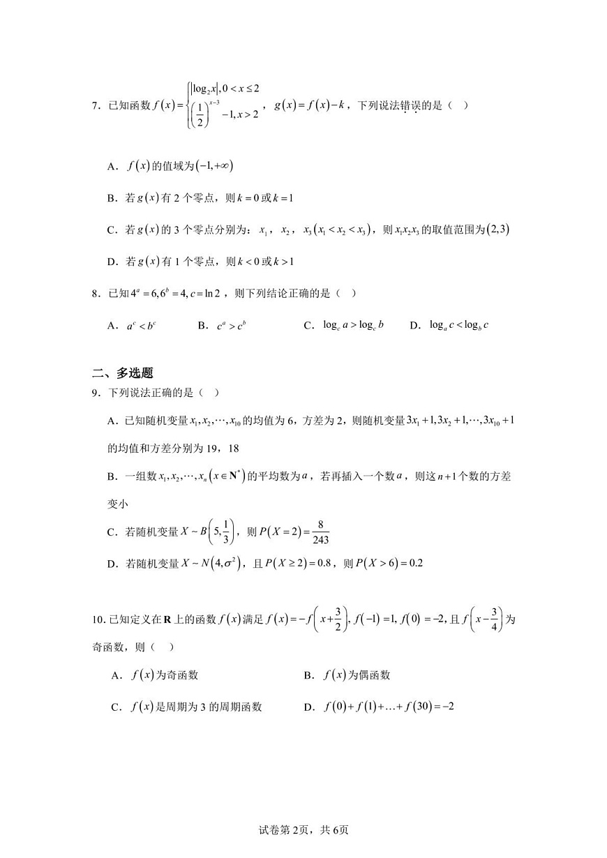 数学 新建 DOC 文档第2页