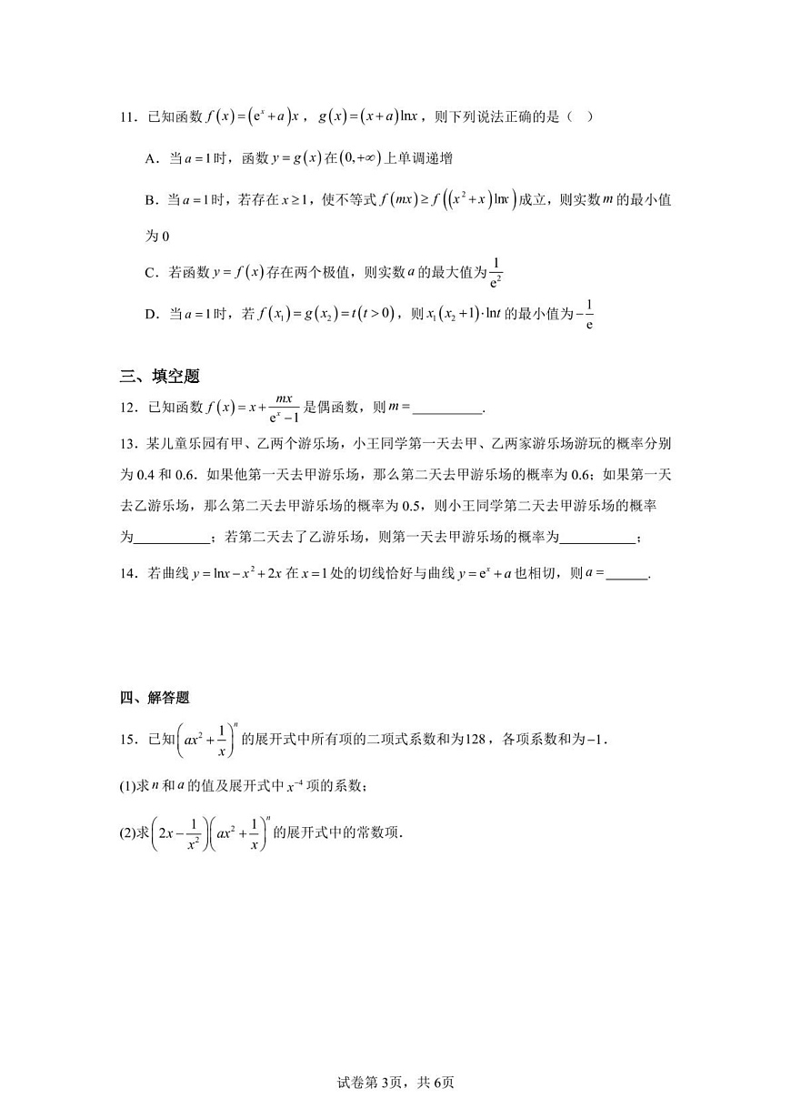 数学 新建 DOC 文档第3页