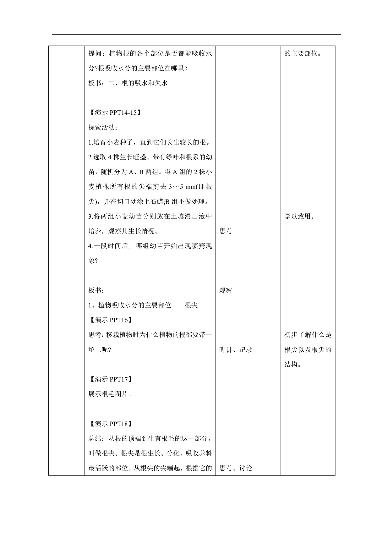 第3节 土壤与植物生长 第1课时 教案  科学浙教版（2024）七年级下册第4章第3页