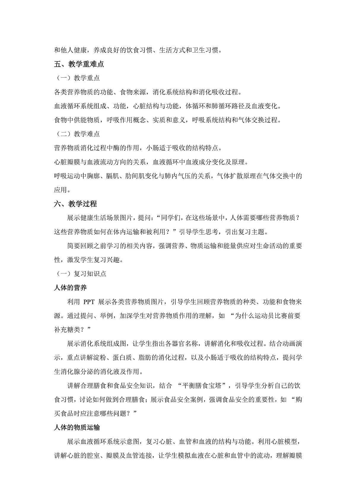 生物北师大版七下期中复习学案第2页