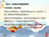 第6課 推動形成全面對外開放新格局-【中職專用】高一思想政治《中國特色社會主義》（課件及教案）部編高教版（2023）