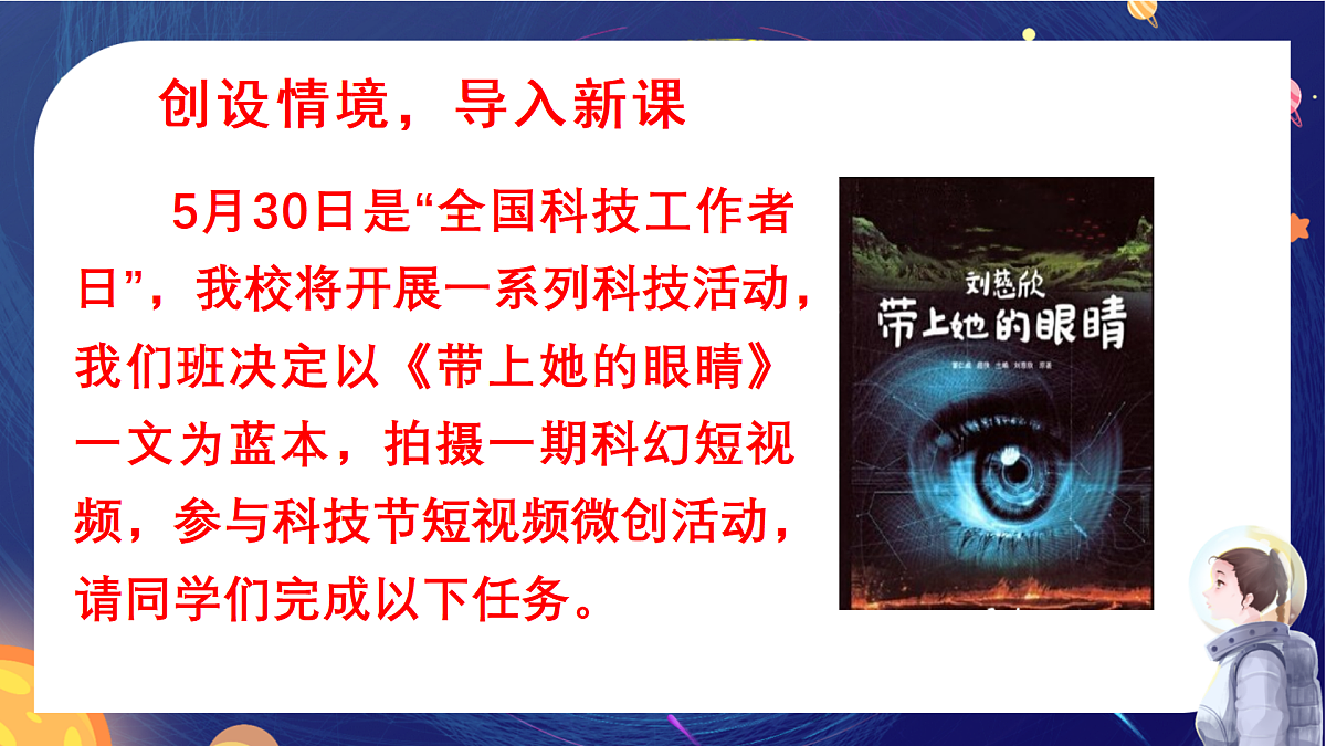 新人教部编语文七下 6-24《带上她的眼睛》教学课件第2页