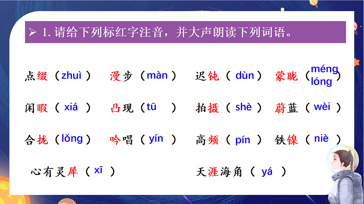 新人教部编语文七下 6-24《带上她的眼睛》教学课件第5页