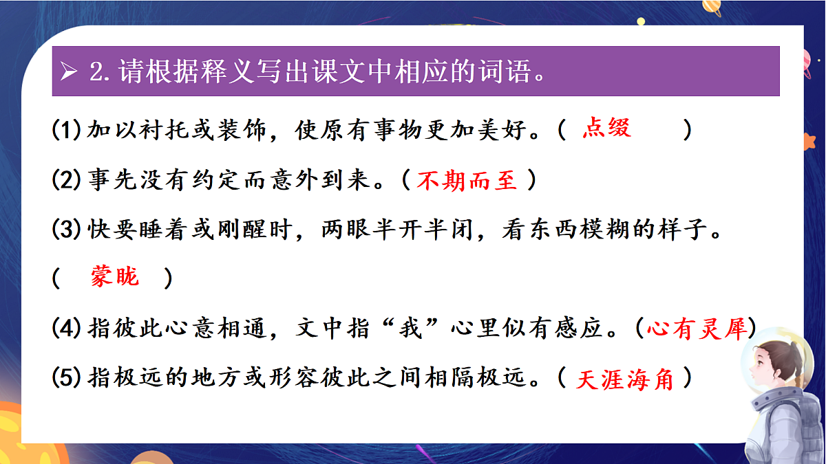 新人教部编语文七下 6-24《带上她的眼睛》教学课件第6页