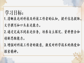 新人教部編語(yǔ)文七年級(jí)下 第六單元《表達(dá)與呈現(xiàn)》 課件