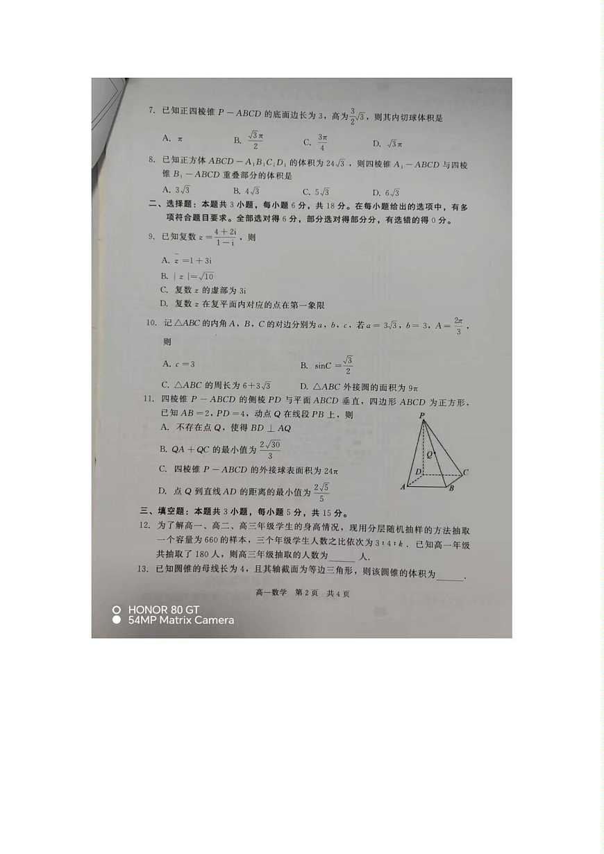 河北省张家口与石家庄地区部分学校2024-2025学年第二学期高一年级6月月考数学试卷（含答案） 新建 DOC 文档第2页