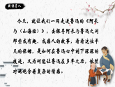 新人教部编语文七下 3-10《阿长与山海经》教学课件