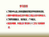 人教版八年級歷史上冊第8課《中國同盟會(huì)》PPT+教案+練習(xí)題（含答案）
