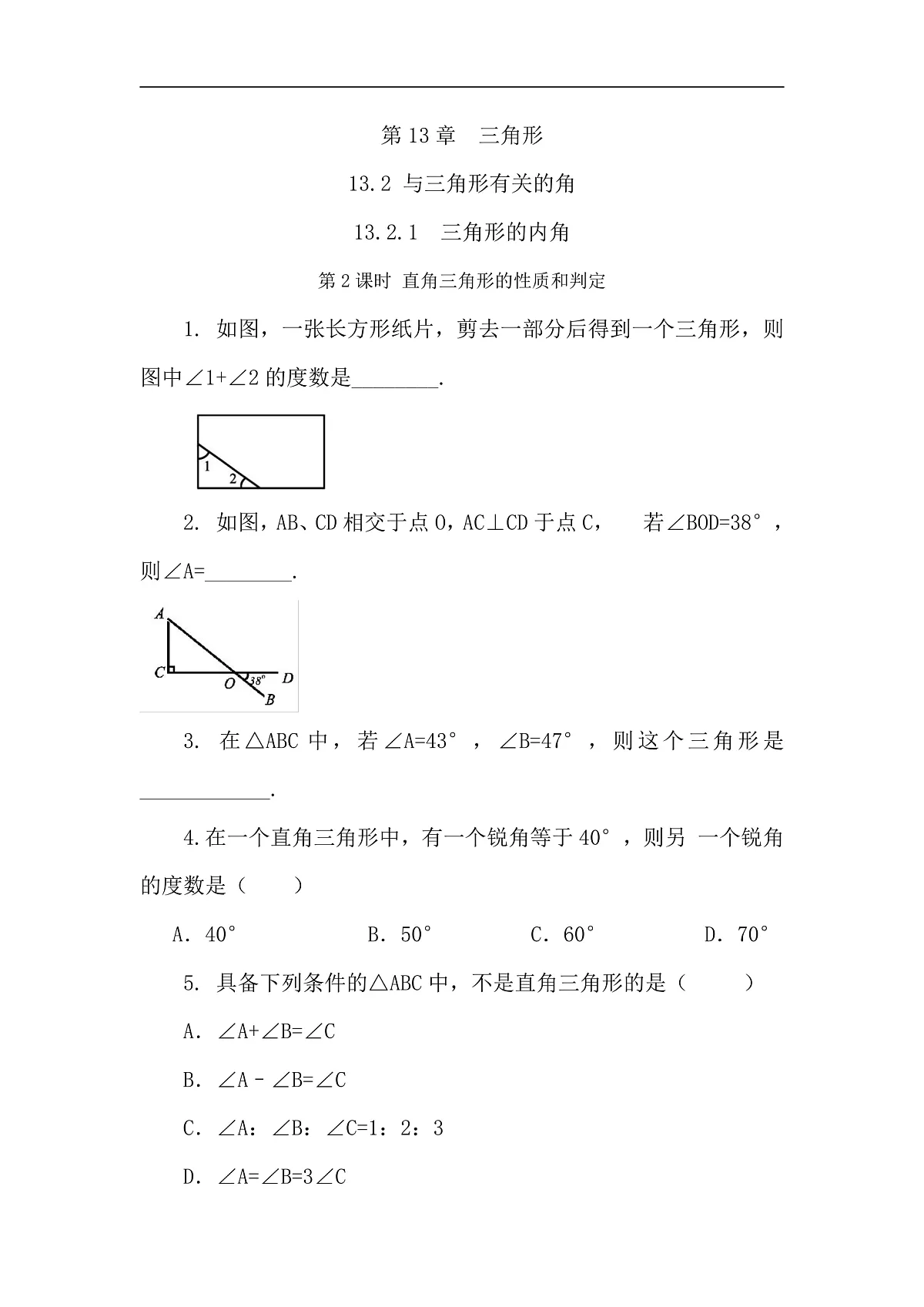 13.2.1 三角形的内角（第2课时）第1页