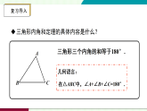 人教版數(shù)學(xué)2024八年級上冊 13.2.1 第2課時(shí) 三角形的兩個(gè)銳角互余 課件+教案+習(xí)題