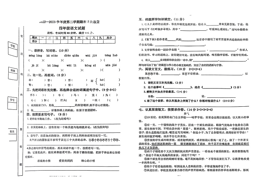 广东佛山区南海22-23学年四下期末语文试卷（无答案）第1页