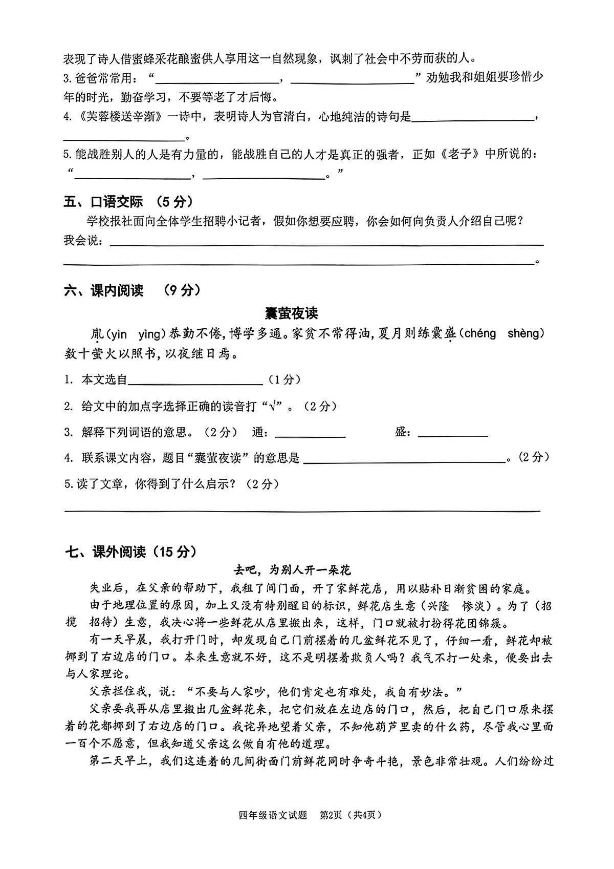 桂城21-22学年四下期末语文第2页