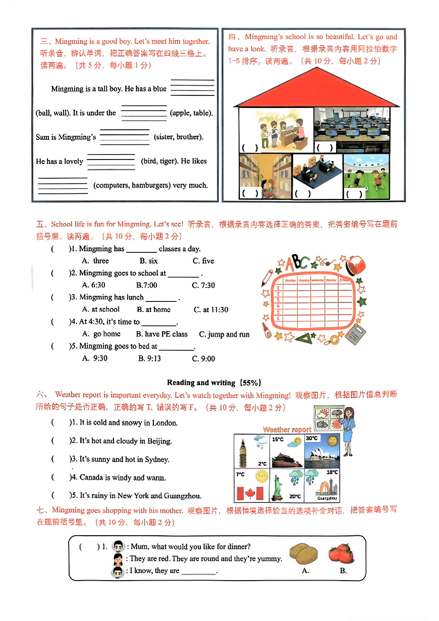 广东佛山区高明21-22学年四下期末英语试卷（无答案）第2页