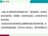 浙教科學(xué)2024八年級(jí)上冊(cè) 第1章 第1節(jié) 感覺世界 PPT課件