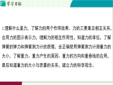 浙教科學(xué)2024八年級(jí)上冊(cè) 第2章 第1節(jié) 力 PPT課件