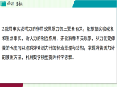 浙教科學(xué)2024八年級(jí)上冊(cè) 第2章 第1節(jié) 力 PPT課件
